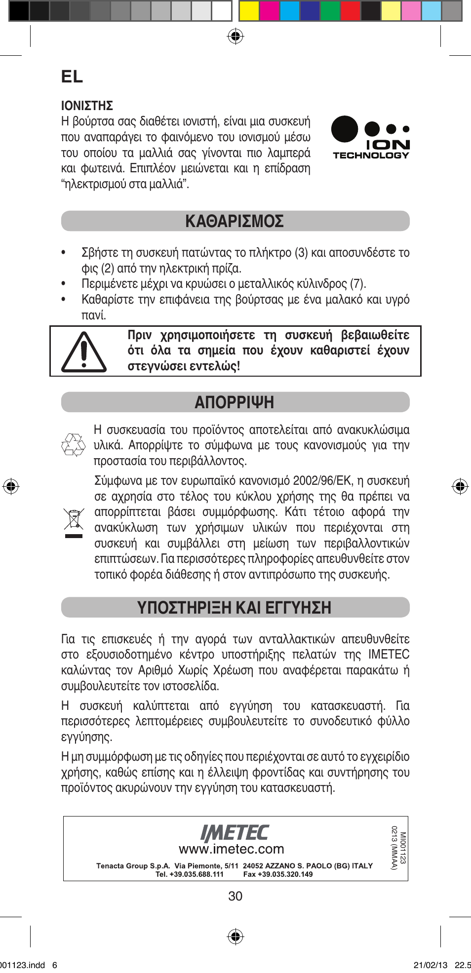 Καθαρισμοσ, Απορριψη, Υποστηριξη και εγγυηση | Imetec BELLISSIMA MAGIC STYLE PB2 25 User Manual | Page 32 / 56