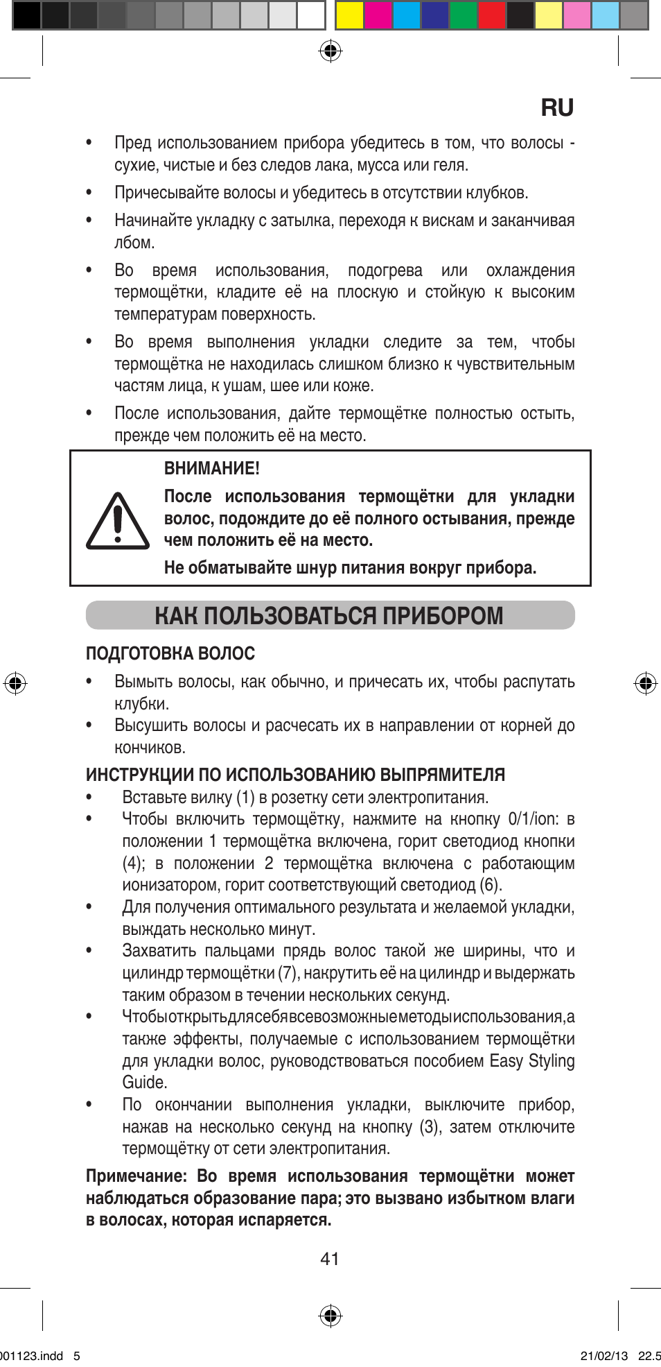 Как пользоваться прибором | Imetec BELLISSIMA MAGIC STYLE PB2 25 User Manual | Page 43 / 56