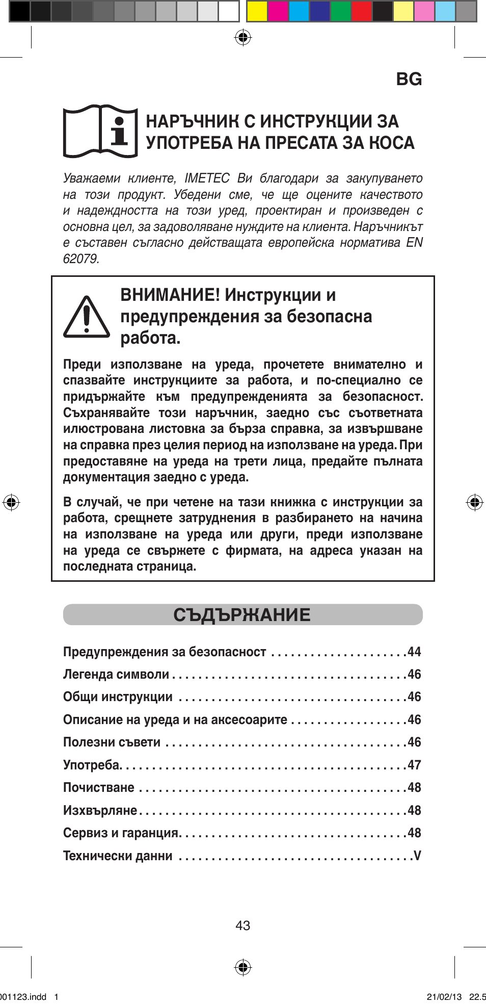 Съдържание | Imetec BELLISSIMA MAGIC STYLE PB2 25 User Manual | Page 45 / 56