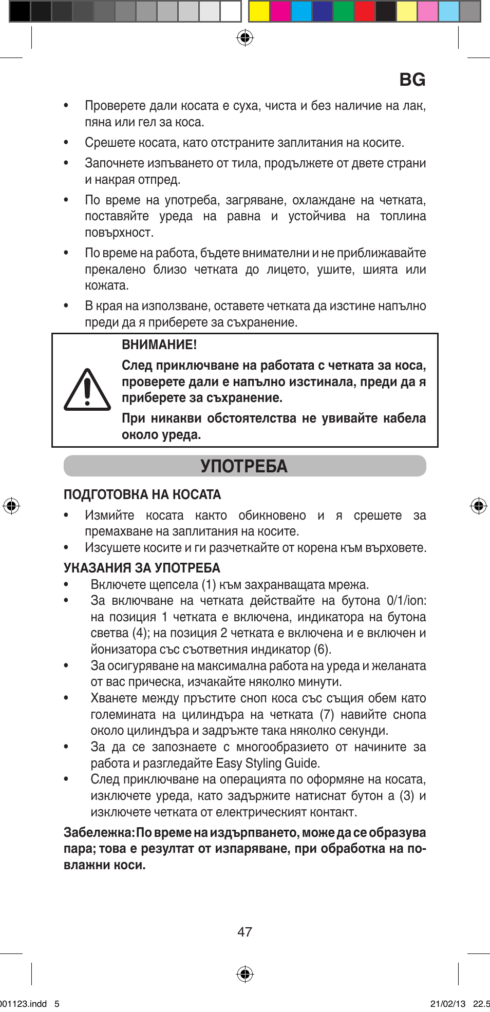 Употреба | Imetec BELLISSIMA MAGIC STYLE PB2 25 User Manual | Page 49 / 56