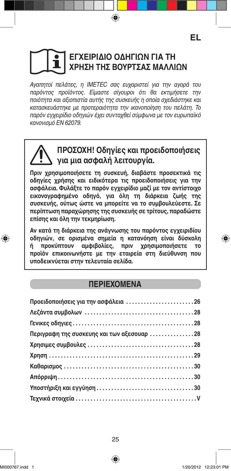 Περιεχομενα | Imetec BELLISSIMA MAGIC STYLE PB2 30 User Manual | Page 27 / 50