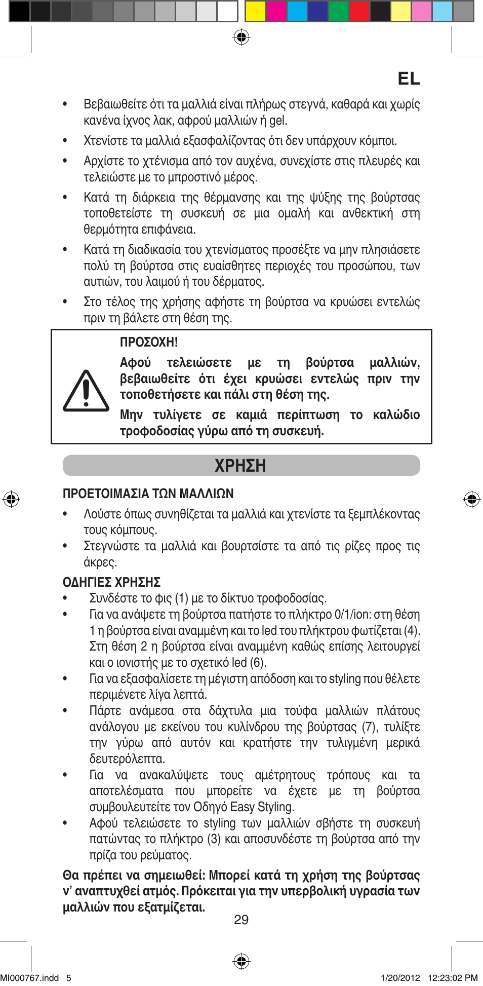 Χρηση | Imetec BELLISSIMA MAGIC STYLE PB2 30 User Manual | Page 31 / 50