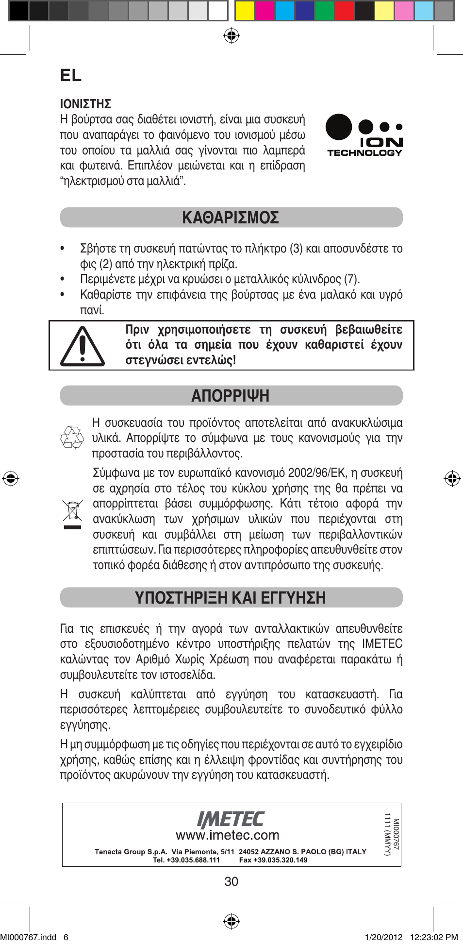 Καθαρισμοσ, Απορριψη, Υποστηριξη και εγγυηση | Imetec BELLISSIMA MAGIC STYLE PB2 30 User Manual | Page 32 / 50