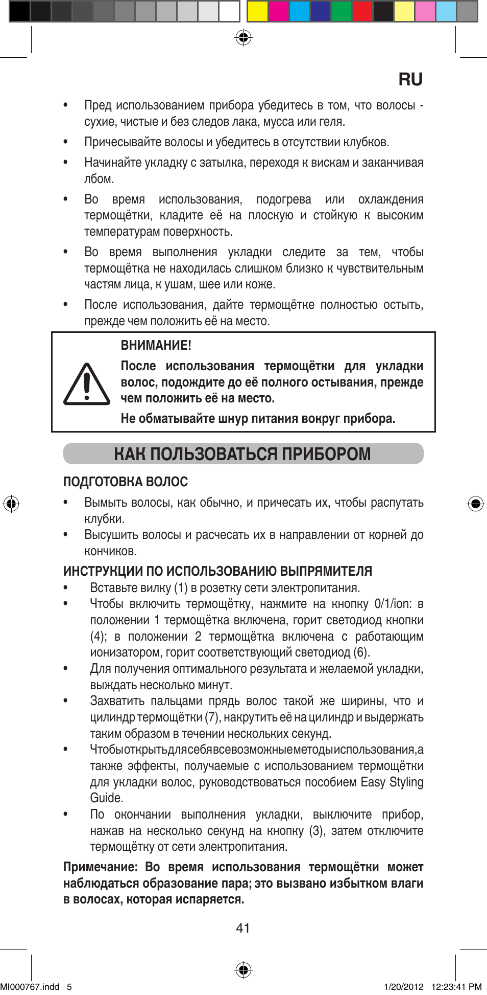 Как пользоваться прибором | Imetec BELLISSIMA MAGIC STYLE PB2 30 User Manual | Page 43 / 50