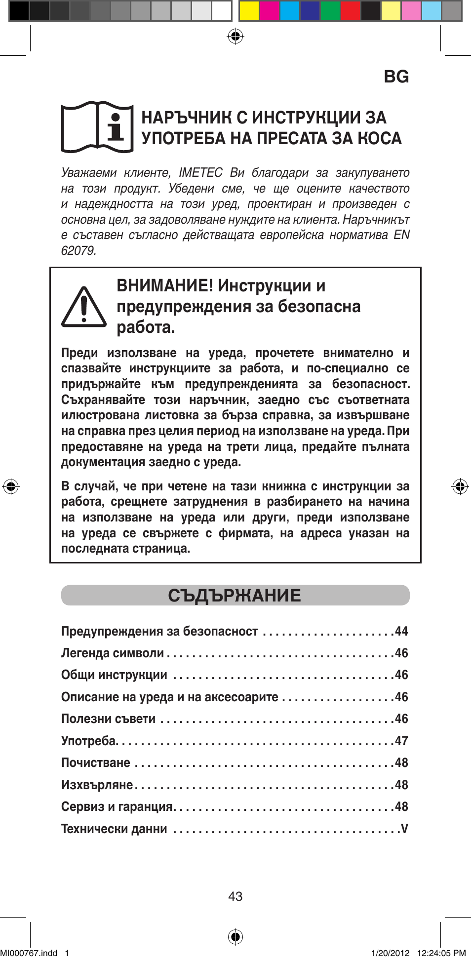 Съдържание | Imetec BELLISSIMA MAGIC STYLE PB2 30 User Manual | Page 45 / 50