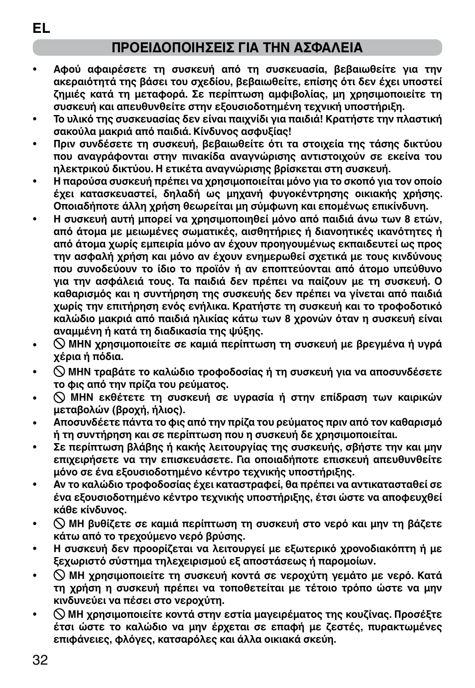 Προειδοποιησεισ για την ασφαλεια, El 32 | Imetec WELLNESS JE User Manual | Page 34 / 44