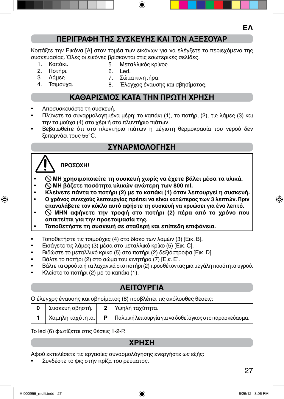 It 27 περιγραφη τησ συσκευησ και των αξεσουαρ, Καθαρισμοσ κατα την πρωτη χρηση, Συναρμολογηση | Λειτουργια, Χρηση | Imetec PROFESSIONAL SERIE BL User Manual | Page 33 / 38