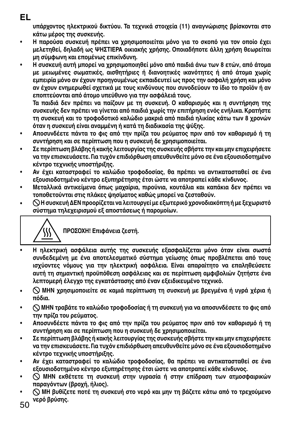 El 50 | Imetec DOLCEVITA GL5 User Manual | Page 52 / 56