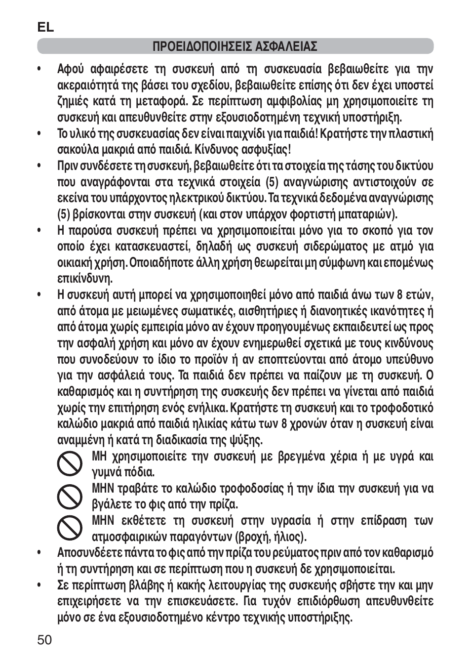 Imetec NUVOLA User Manual | Page 52 / 74