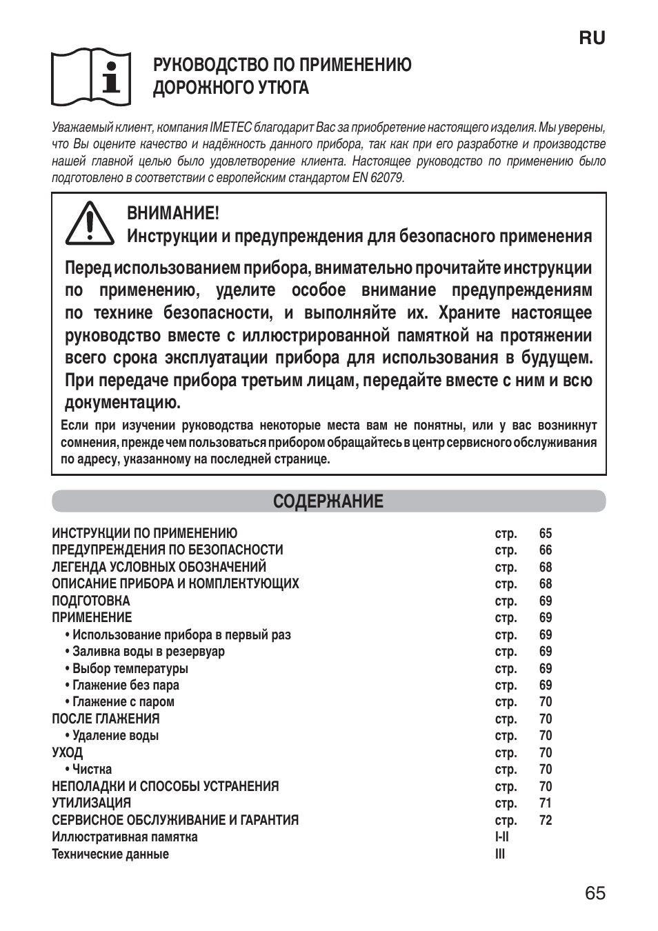 Imetec NUVOLA User Manual | Page 67 / 74