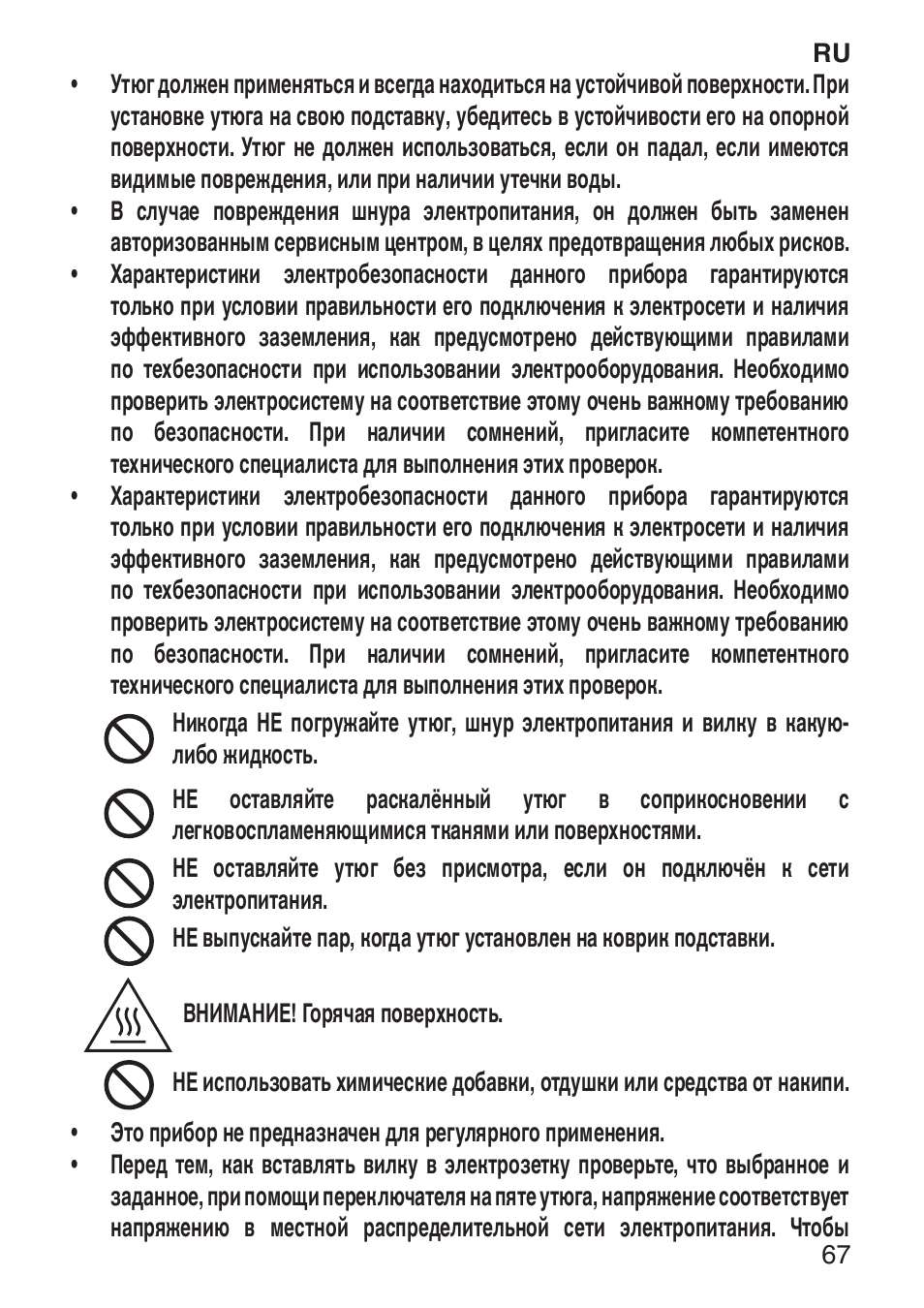 Imetec NUVOLA User Manual | Page 69 / 74