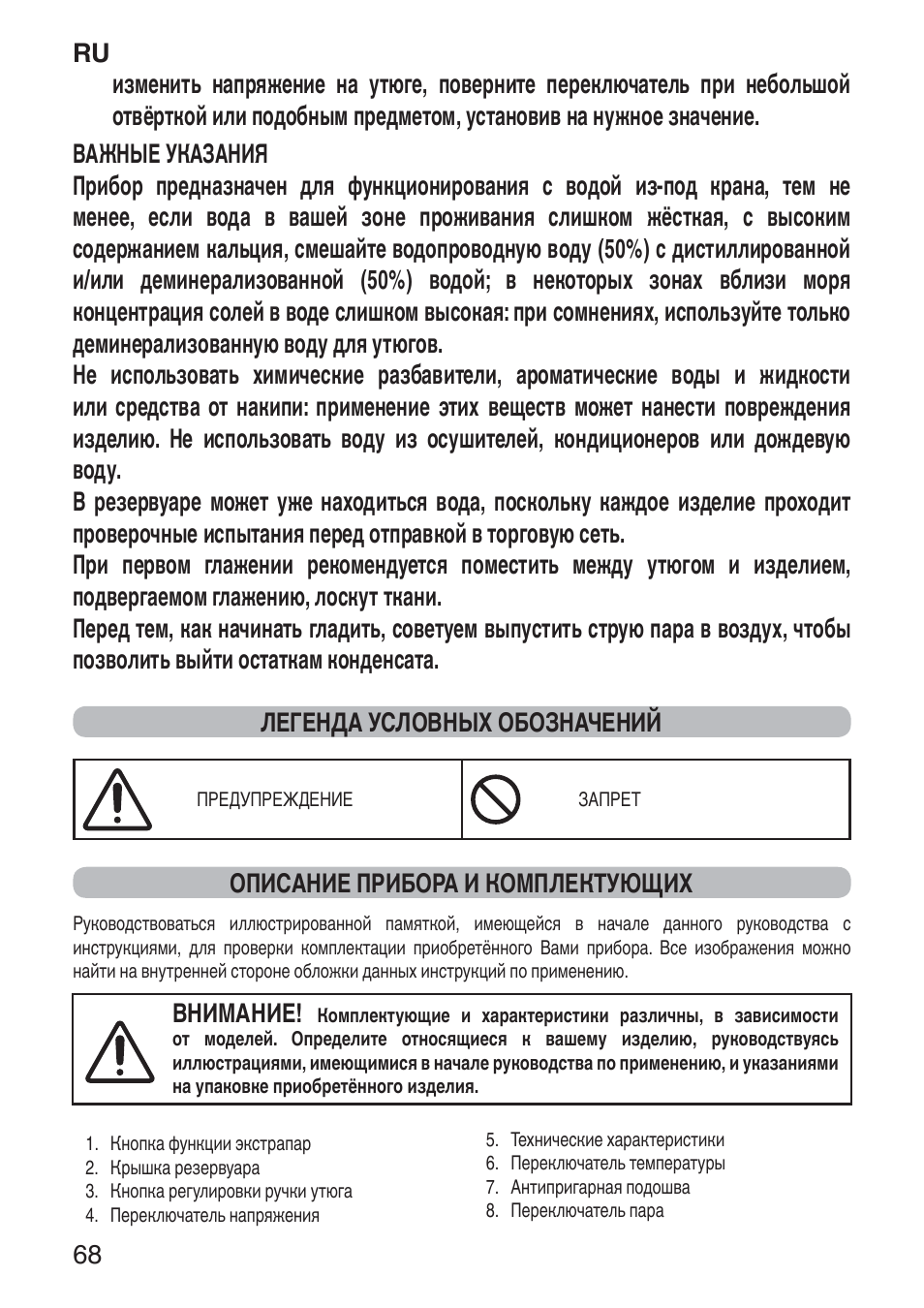 Imetec NUVOLA User Manual | Page 70 / 74