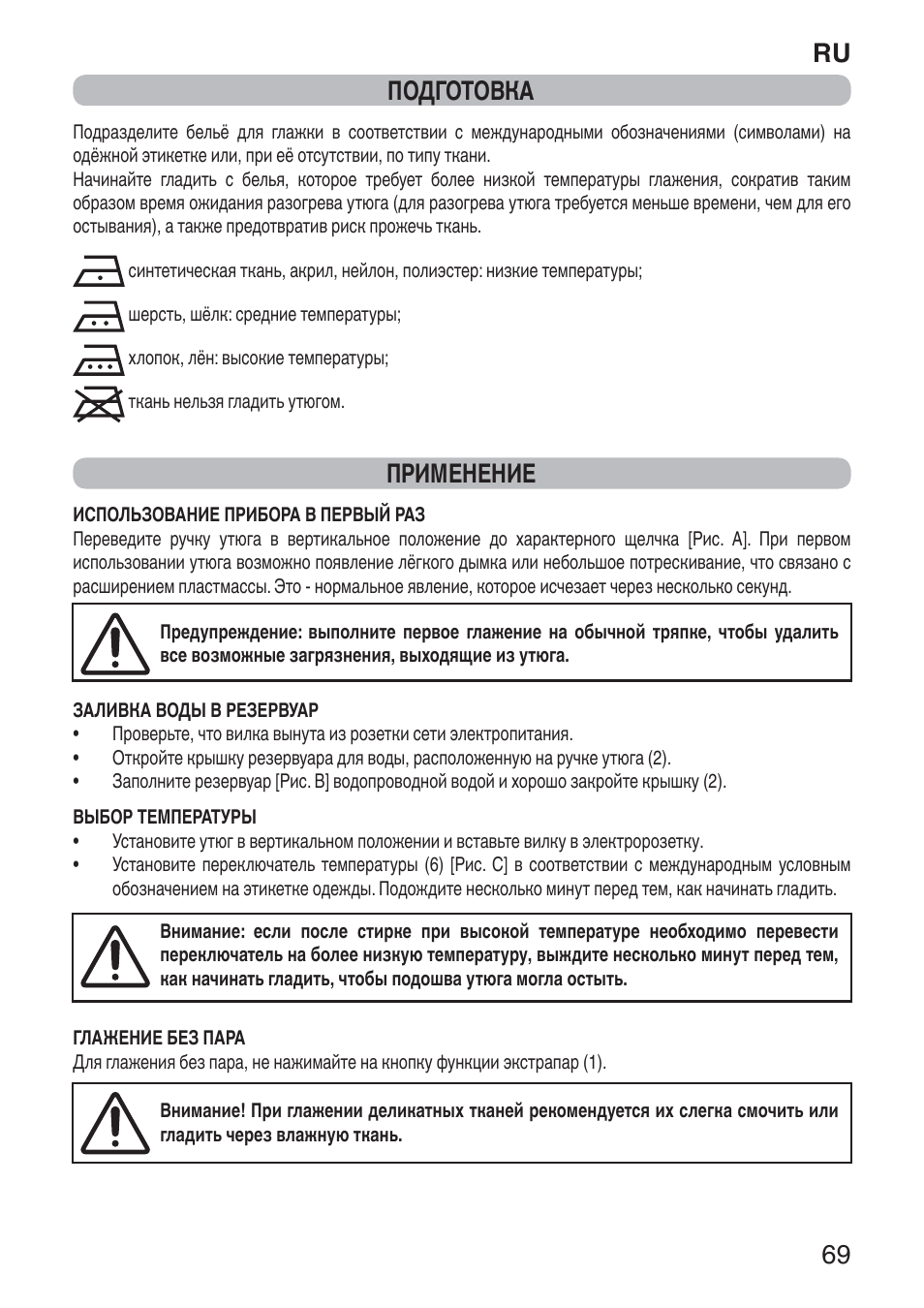 Ru 69 подготовка, Применение | Imetec NUVOLA User Manual | Page 71 / 74