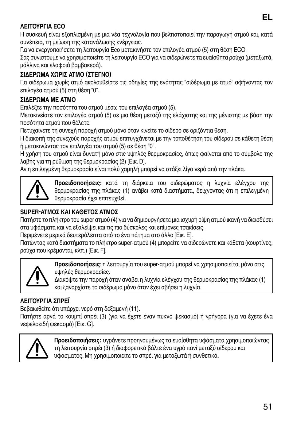 El 51 | Imetec ZEROCALC ECO K3 2300 User Manual | Page 53 / 74