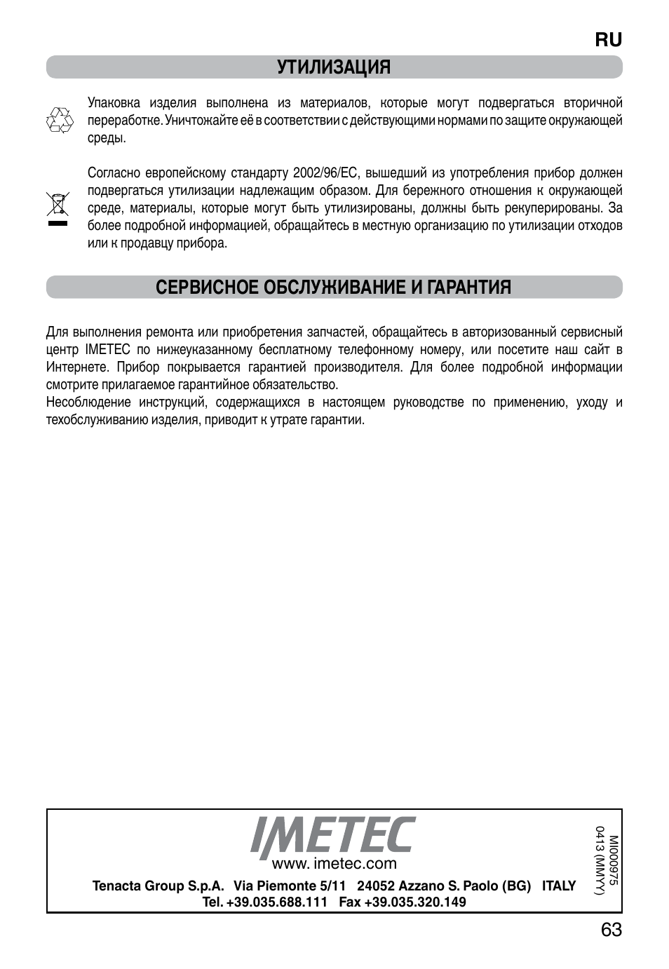 Ru 63, Утилизация, Сервисное обслуживание и гарантия | Imetec ZEROCALC ECO K3 2300 User Manual | Page 65 / 74