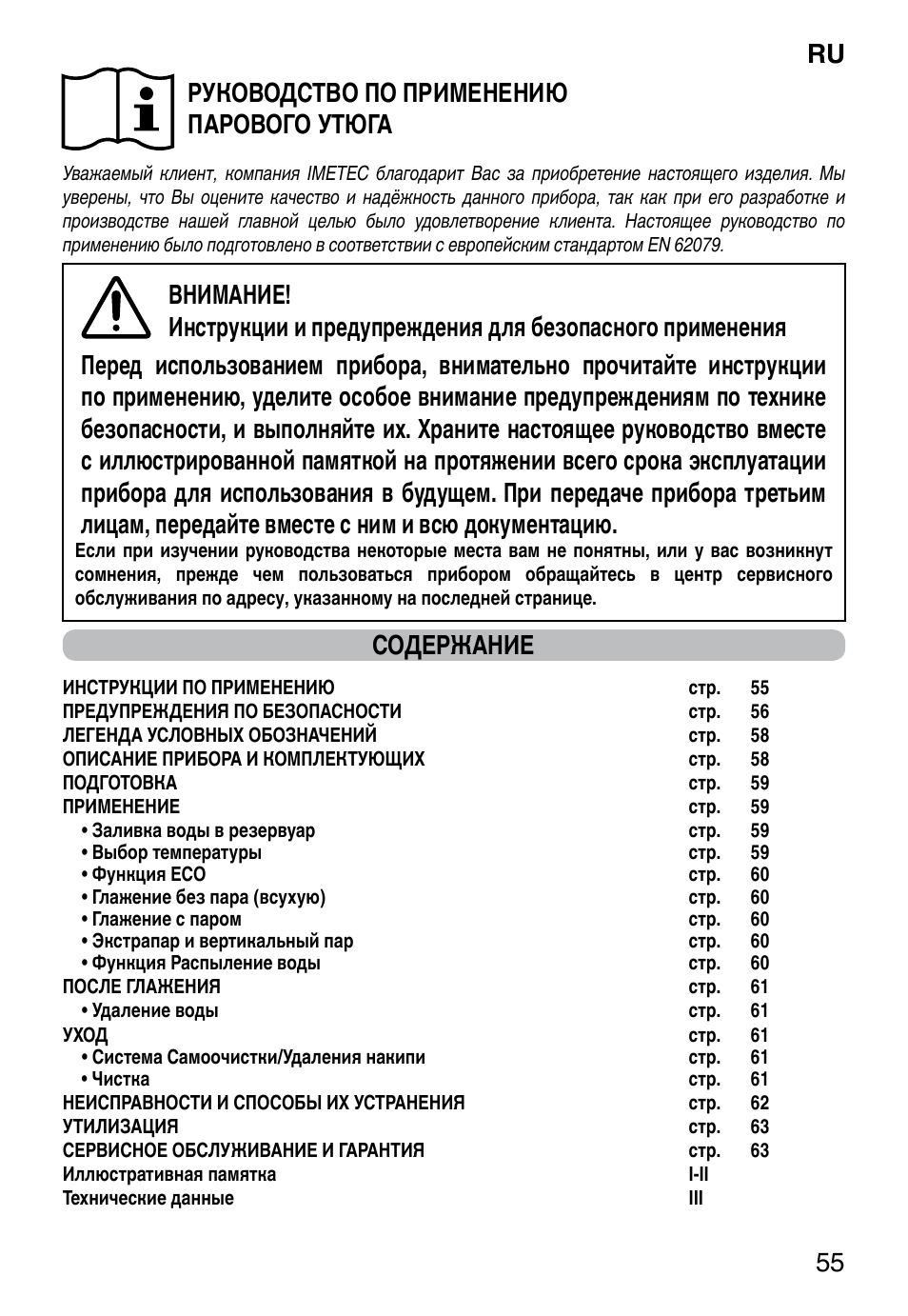 Imetec TITANOX ECO K112 User Manual | Page 57 / 74