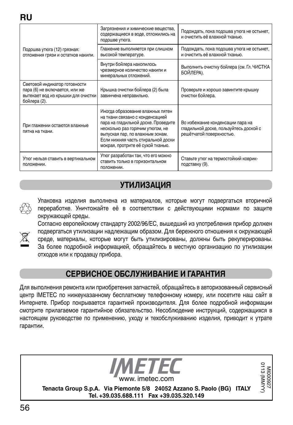 Ru 56, Утилизация, Сервисное обслуживание и гарантия | Imetec INTELLIVAPOR ECO User Manual | Page 58 / 58