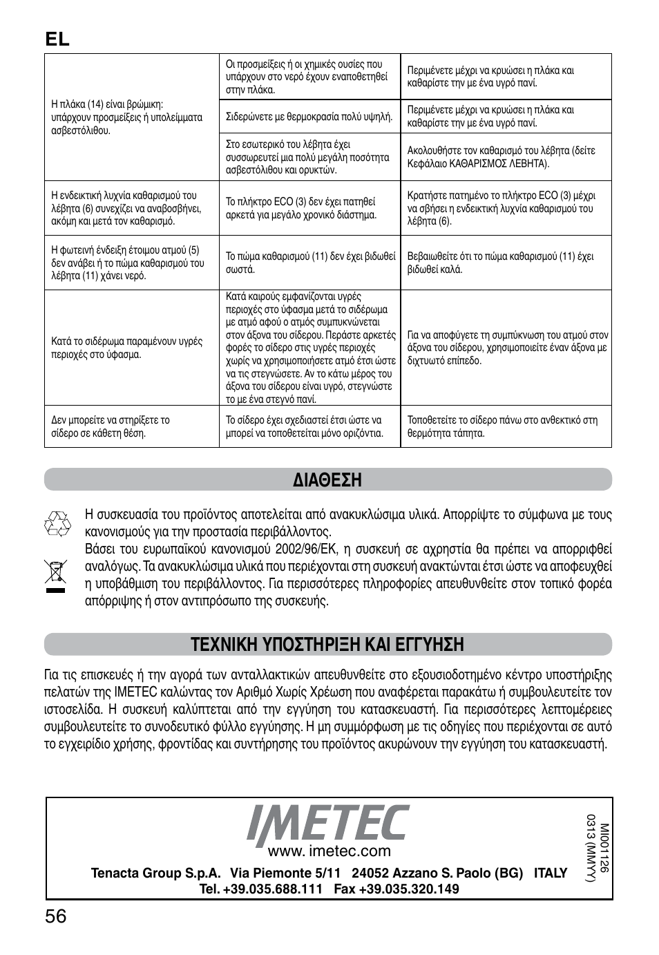 El 56, Διαθεση, Τεχνικη υποστηριξη και εγγυηση | Imetec NO-STOP PROFESSIONAL ECO User Manual | Page 58 / 74