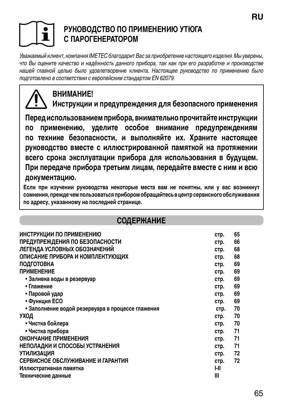 Imetec NO-STOP PROFESSIONAL ECO User Manual | Page 67 / 74