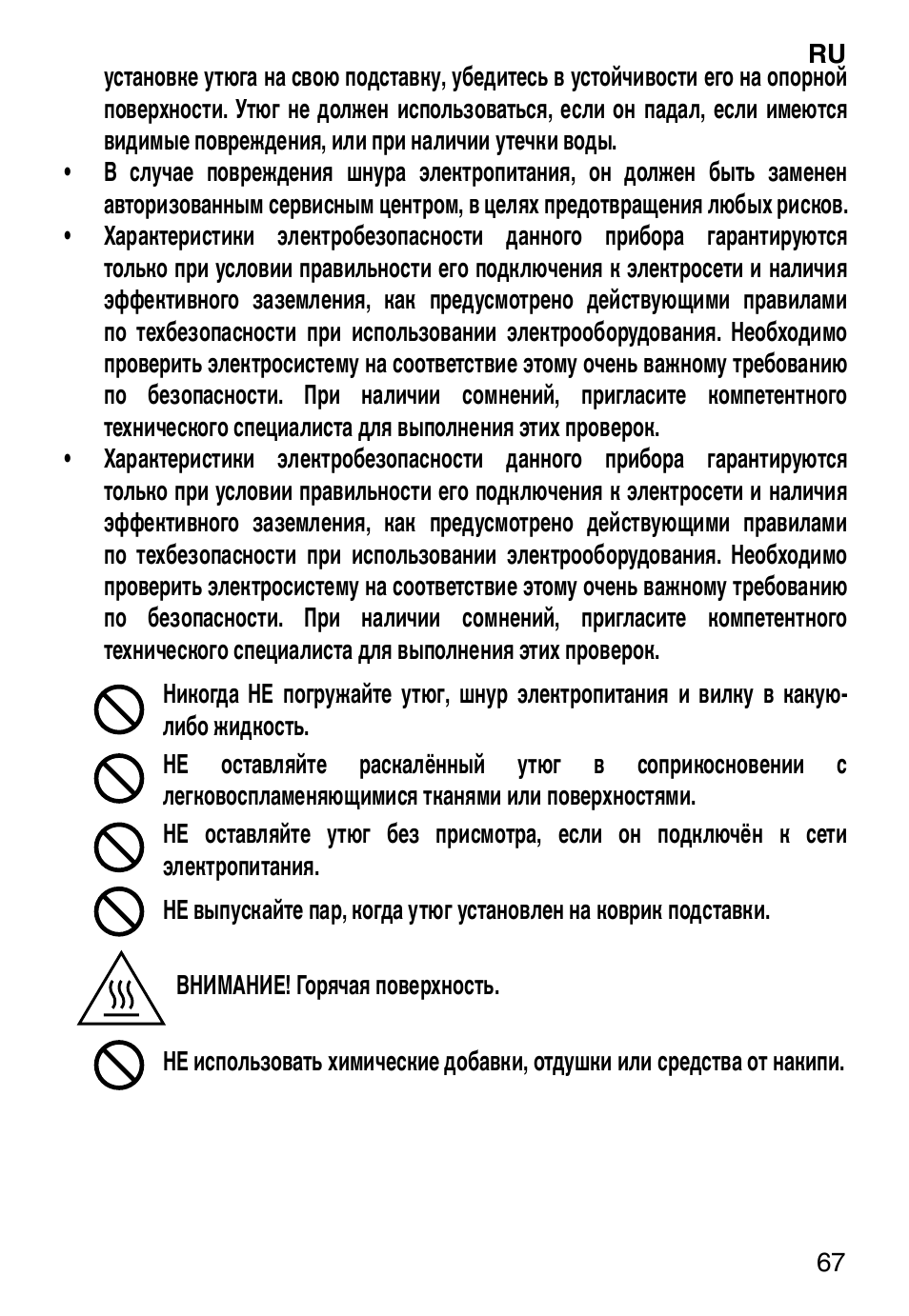Imetec NO-STOP PROFESSIONAL ECO User Manual | Page 69 / 74