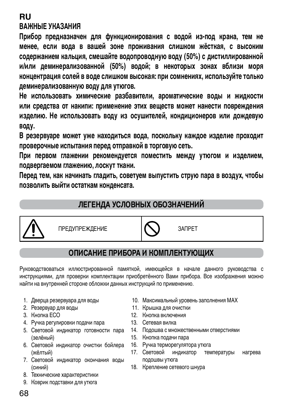 Описание прибора и комплектующих | Imetec NO-STOP PROFESSIONAL ECO User Manual | Page 70 / 74