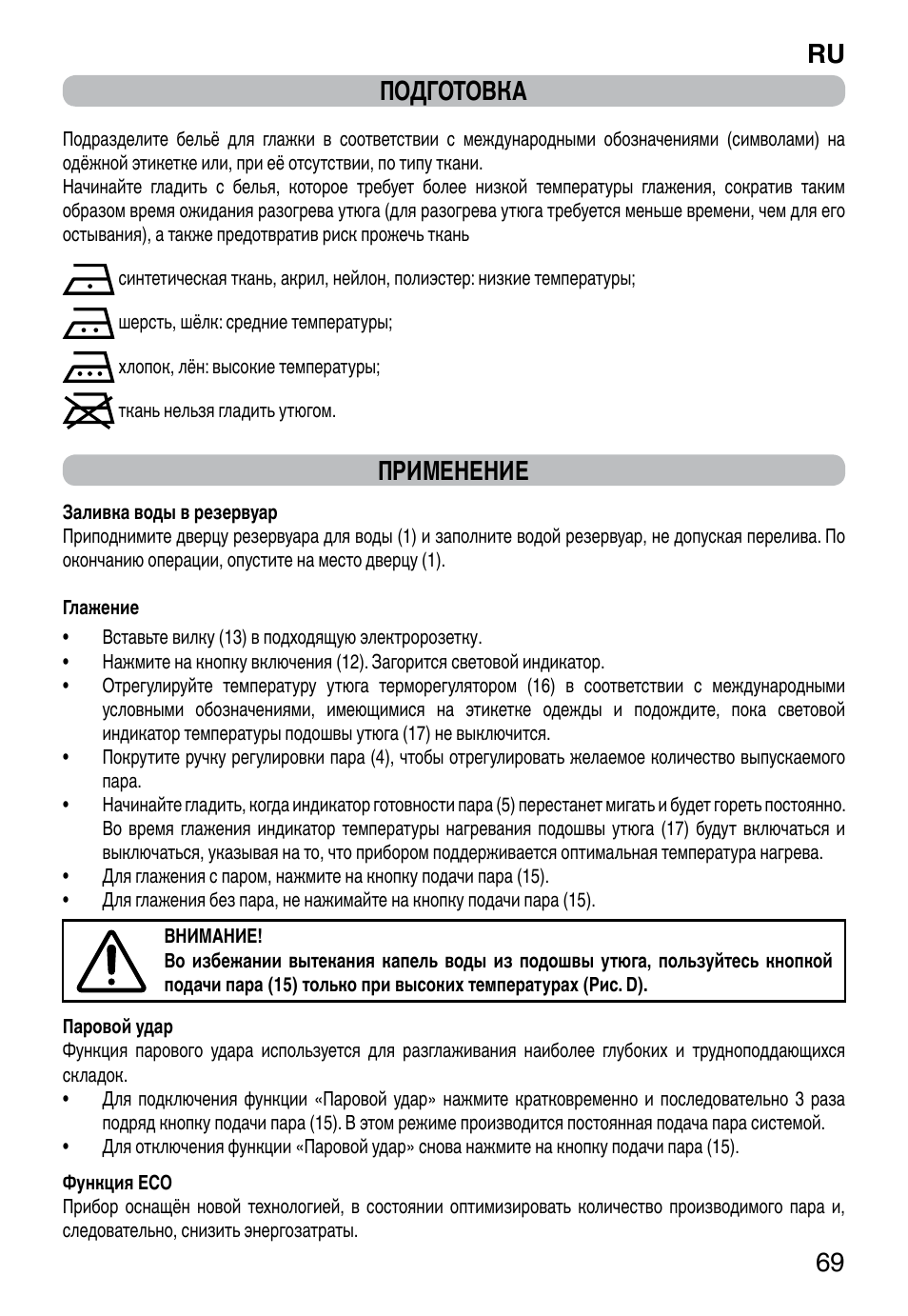 Ru 69 подготовка, Применение | Imetec NO-STOP PROFESSIONAL ECO User Manual | Page 71 / 74