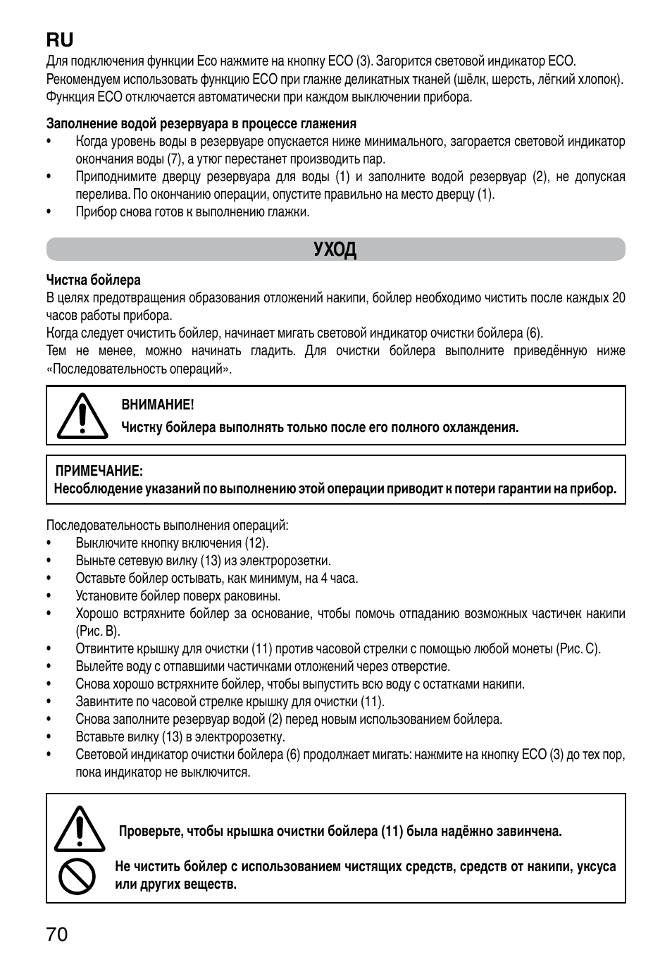 Ru 70, Уход | Imetec NO-STOP PROFESSIONAL ECO User Manual | Page 72 / 74