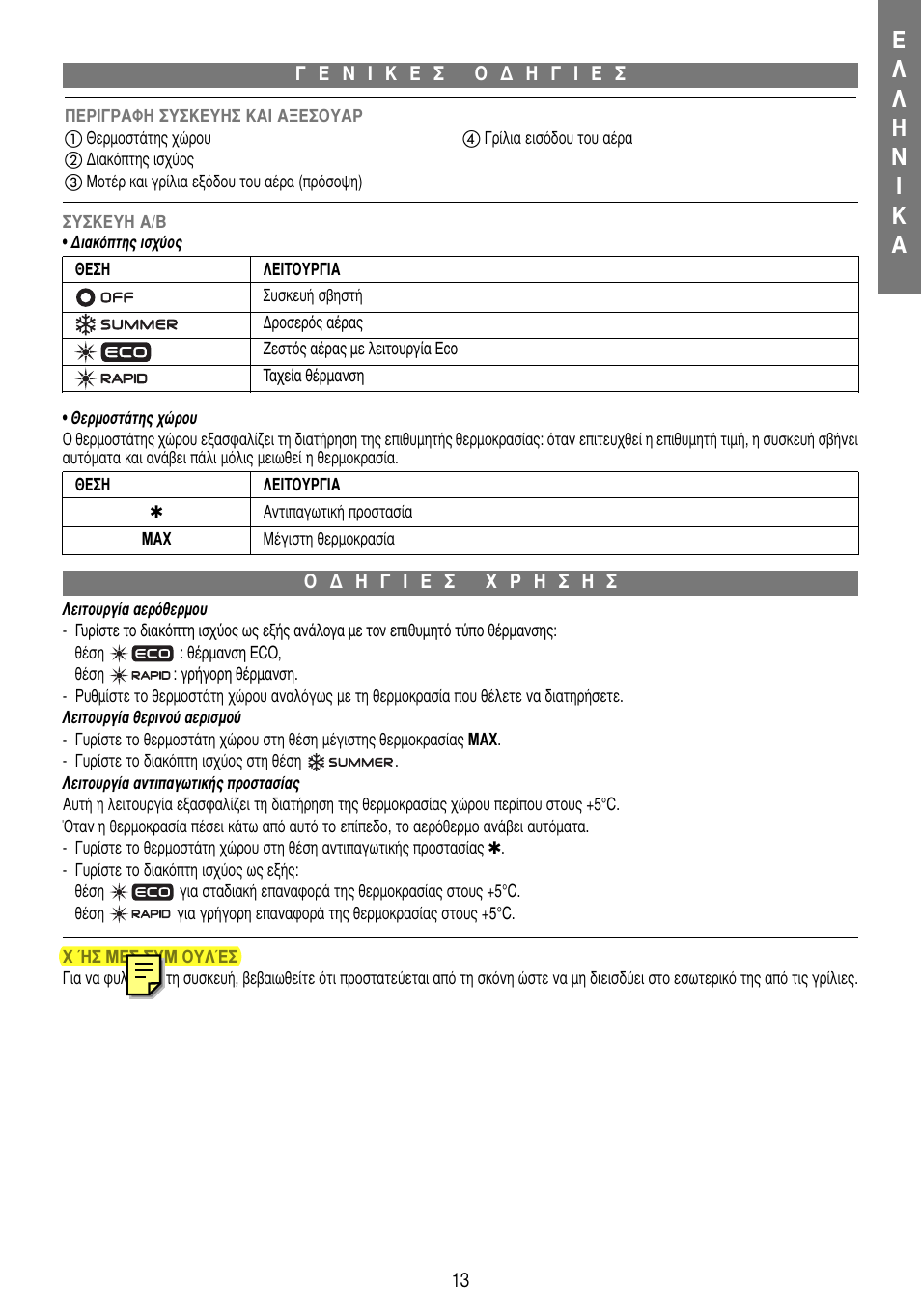 Imetec ECO FH5-100 User Manual | Page 15 / 18