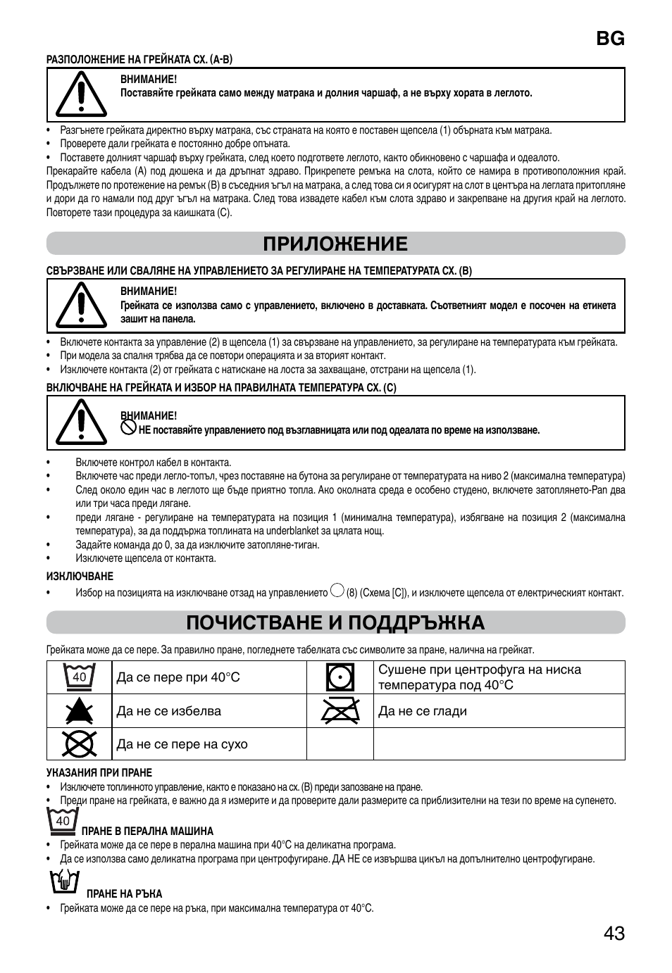 It 43, Приложение, Почистване и поддръжка | Imetec RELAXY SINGLE User Manual | Page 45 / 56