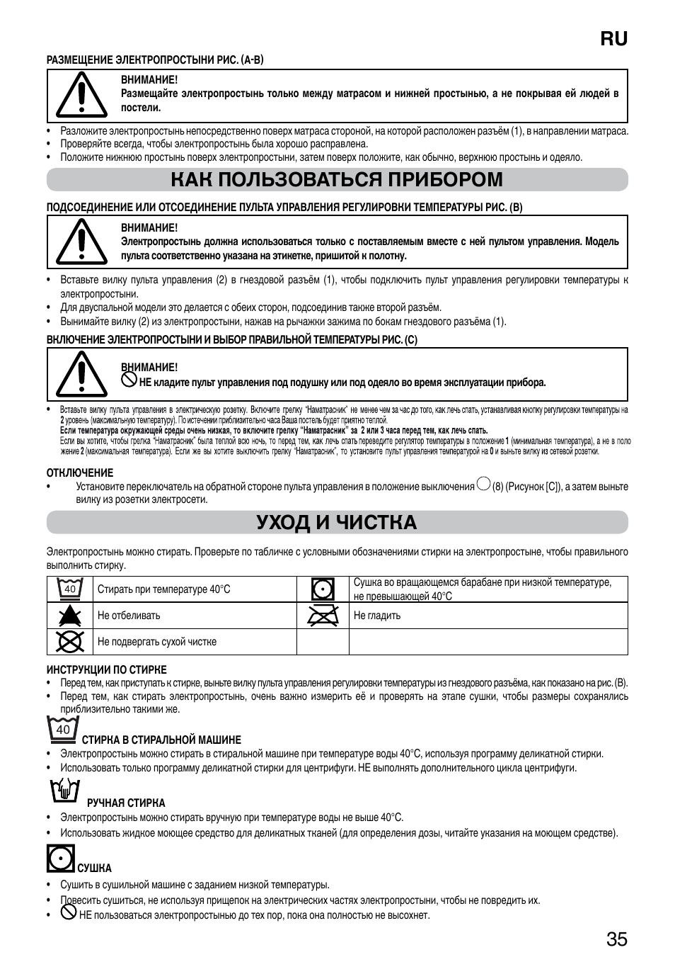 It 35, Как пользоваться прибором, Уход и чистка | Imetec RELAXY QUILTED DOUBLE DUAL User Manual | Page 37 / 56