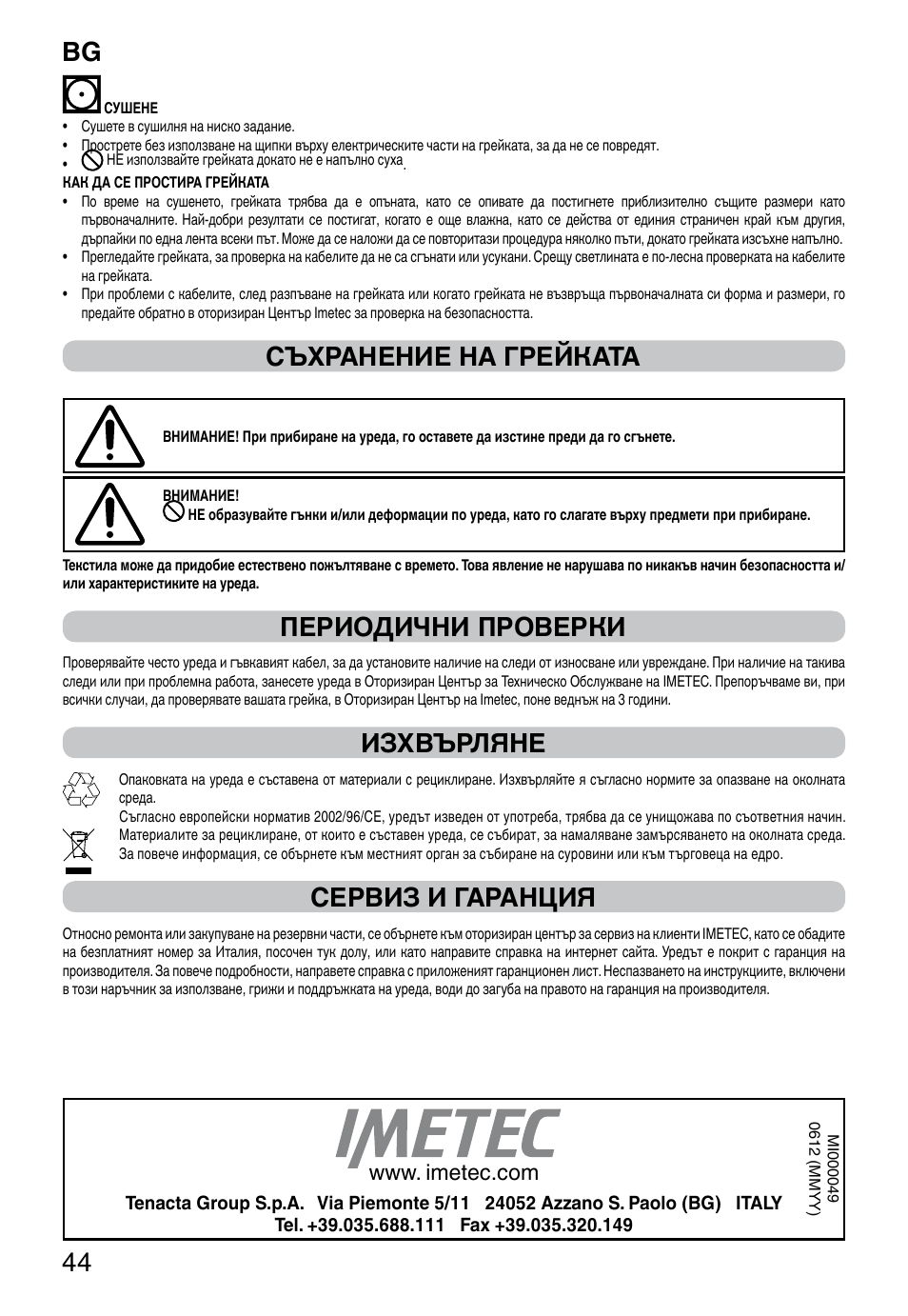 It 44, Съхранение на грейката, Периодични проверки | Изхвърляне, Сервиз и гаранция | Imetec RELAXY QUILTED DOUBLE DUAL User Manual | Page 46 / 56