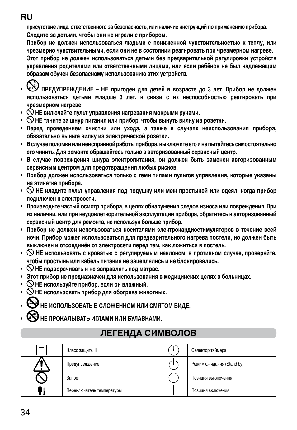 It 34, Легенда символов | Imetec RELAXY INTELLISENSE QUILTED DOUBLE DUAL User Manual | Page 36 / 56