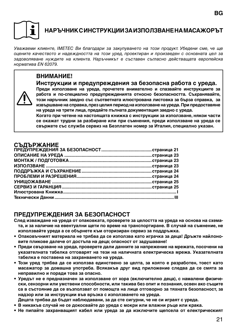 Съдържание, Предупреждения за безопасност | Imetec SENSUIJ SM5-200 User Manual | Page 26 / 54