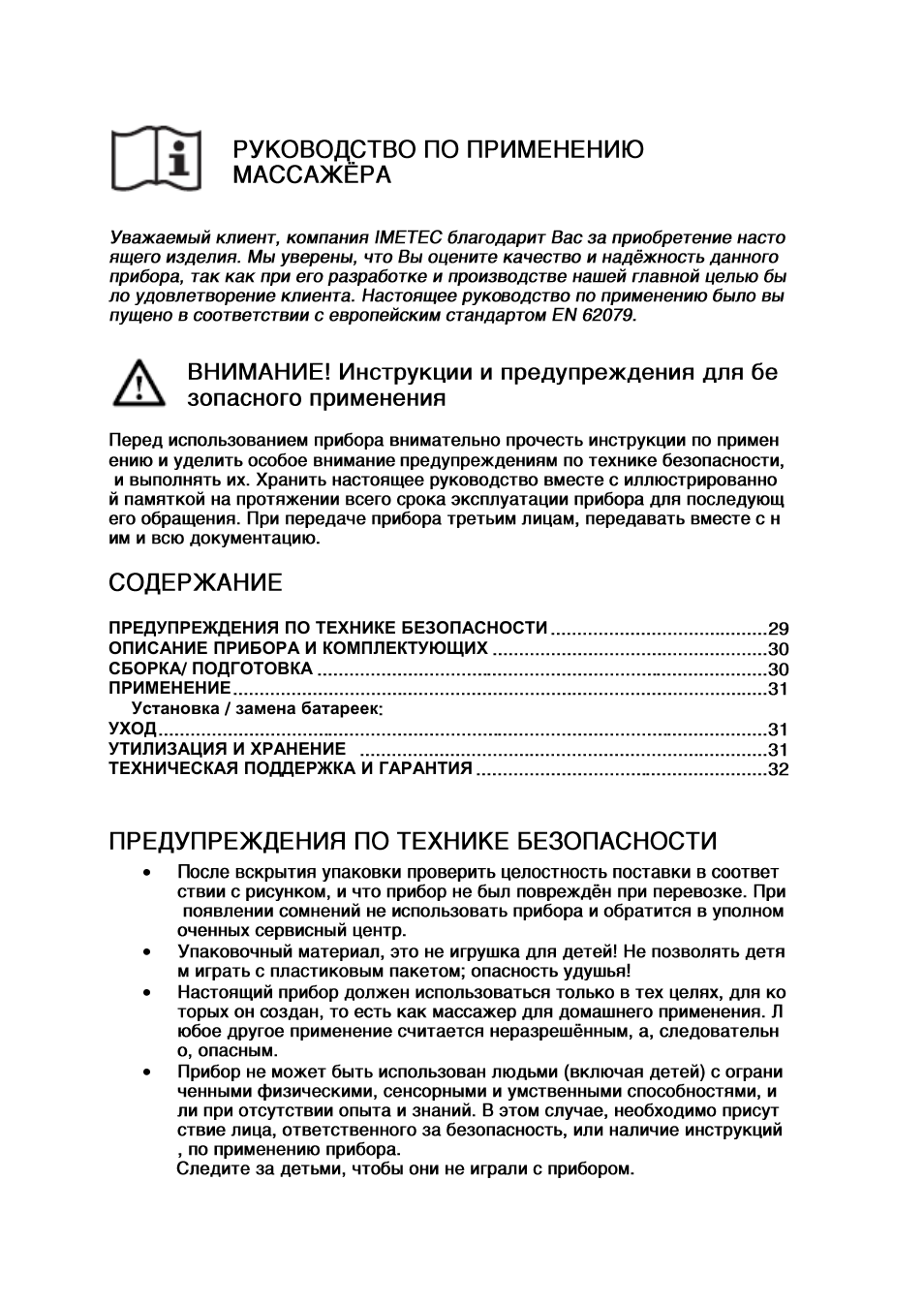 Imetec SENSUIJ ML2-100 User Manual | Page 31 / 38