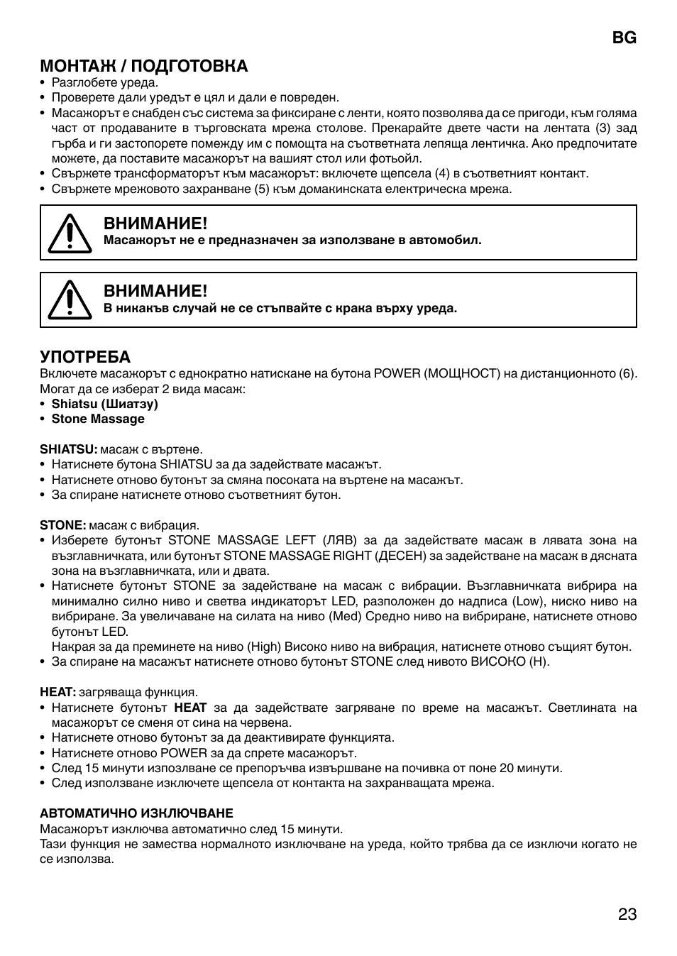 Монтаж / подготовка, Внимание, Употреба | Imetec SENSUIJ CM4-200 User Manual | Page 28 / 54