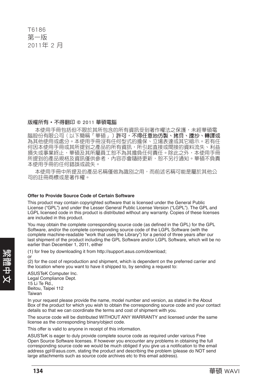 Deutsch 繁體中文, 1 華碩 wavi | Asus WAVI User Manual | Page 134 / 197