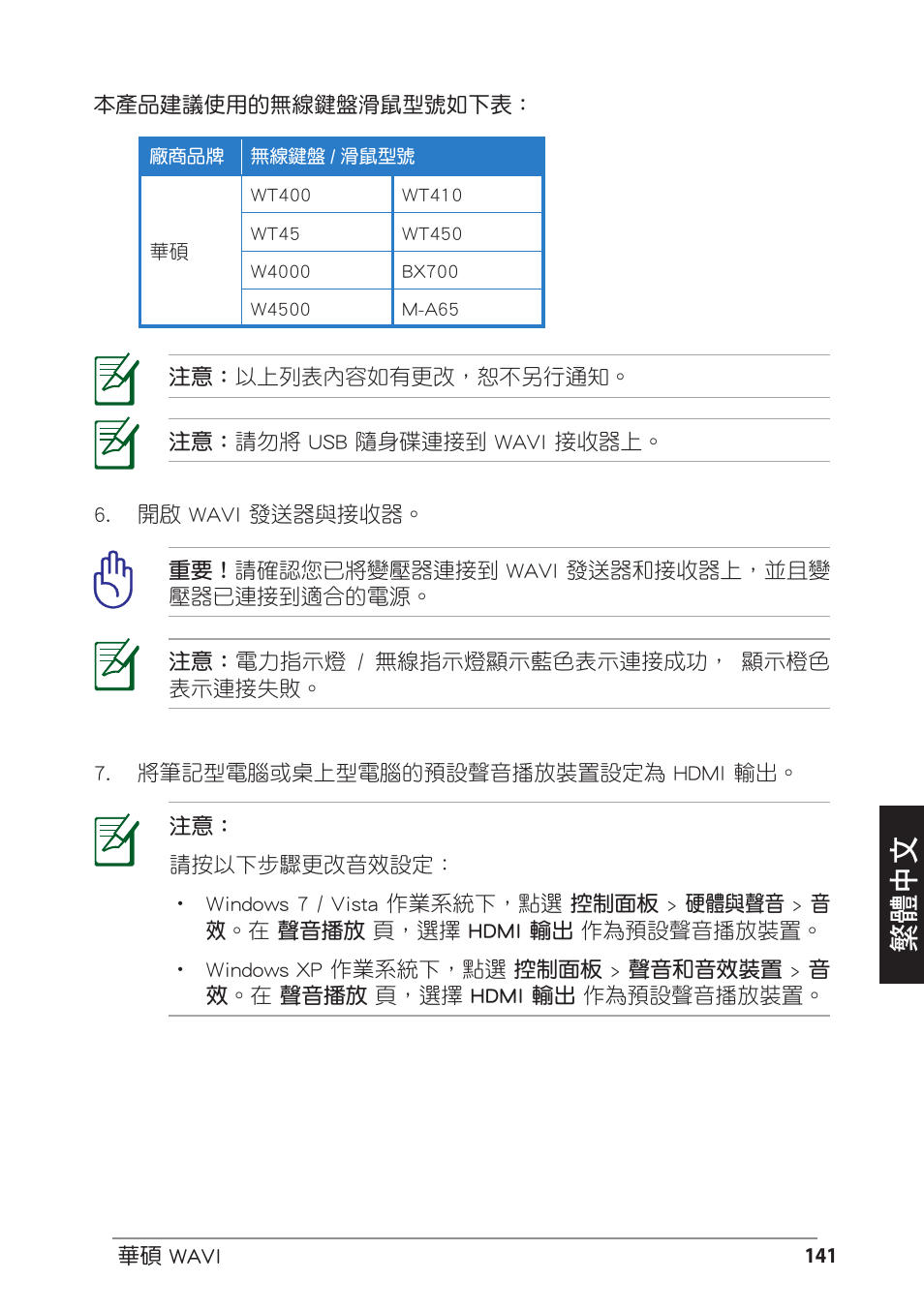 繁體中文 | Asus WAVI User Manual | Page 141 / 197