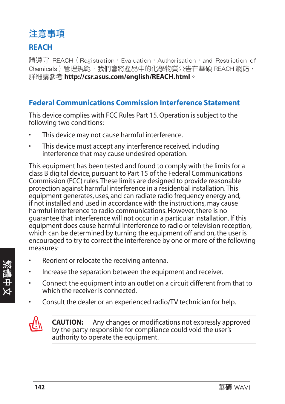 注意事項, 注�事項, Deutsch 繁體中文 注意事項 | Asus WAVI User Manual | Page 142 / 197