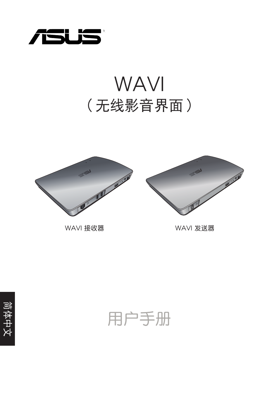 Wavi, 用戶手冊, 無線影音界面 | Asus WAVI User Manual | Page 146 / 197