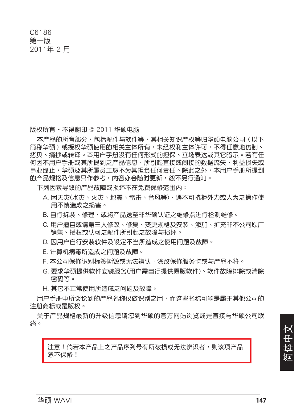 簡体中文 | Asus WAVI User Manual | Page 147 / 197