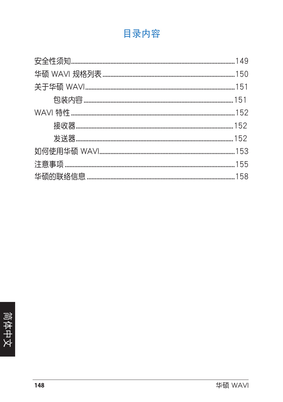 Deutsch 簡体中文 目錄內容 | Asus WAVI User Manual | Page 148 / 197