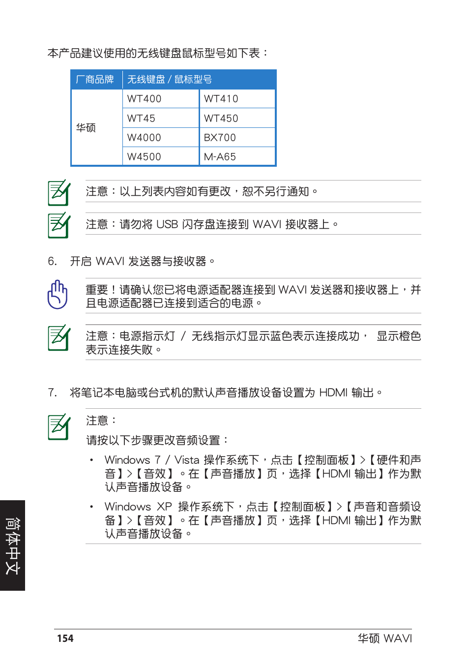 Deutsch 簡体中文 | Asus WAVI User Manual | Page 154 / 197