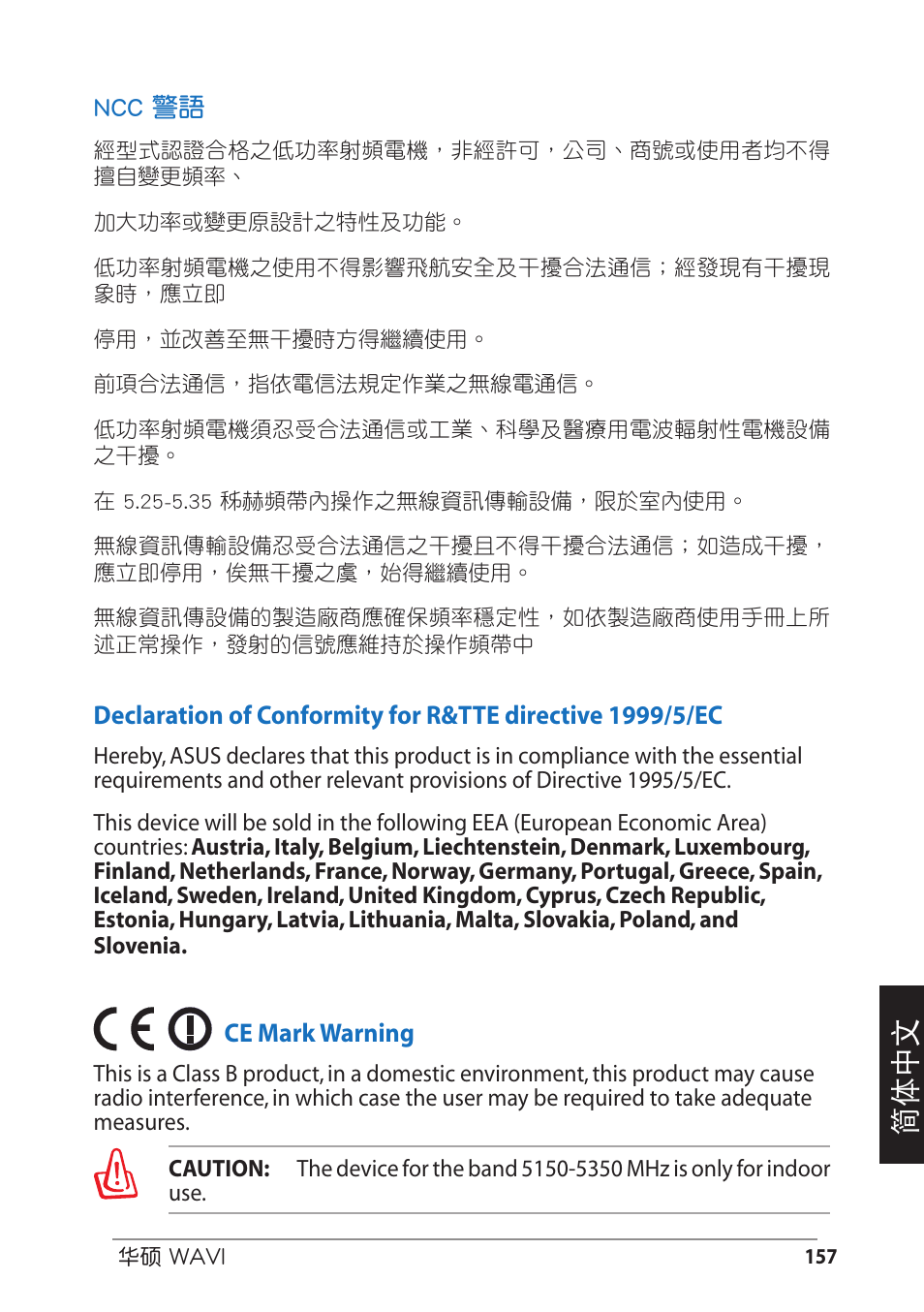 簡体中文 | Asus WAVI User Manual | Page 157 / 197