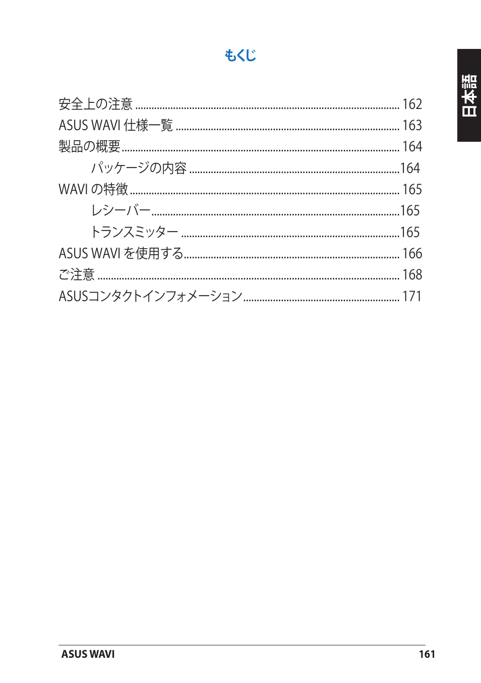 Asus WAVI User Manual | Page 161 / 197