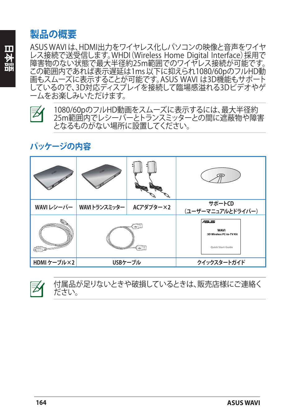 製品の概要, パッケージの内容, 日本語 製品の概要 | Asus WAVI User Manual | Page 164 / 197