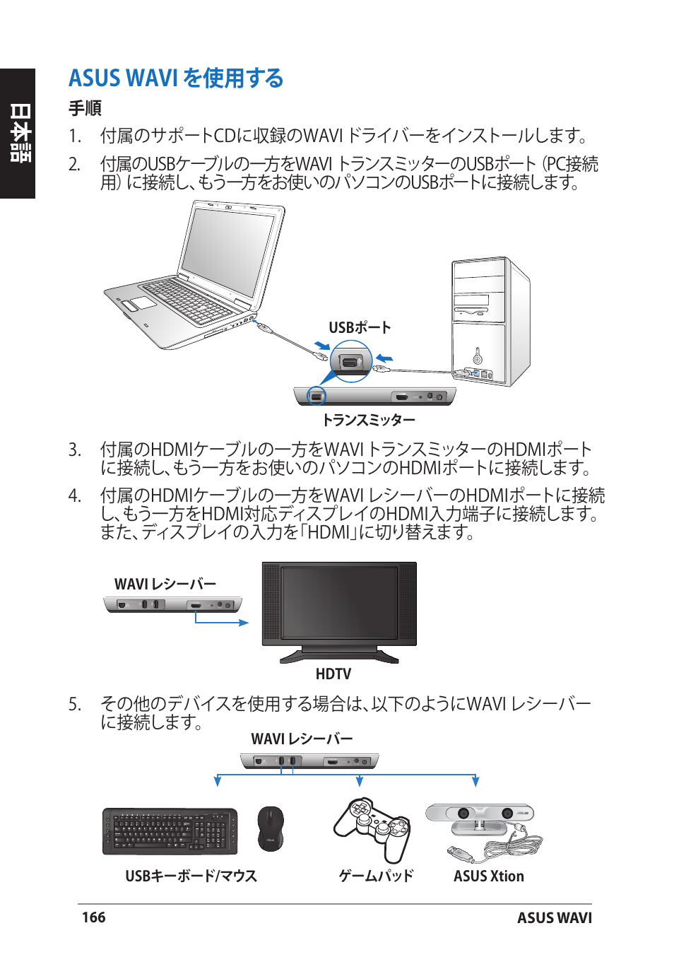 Asus wavi を使用する | Asus WAVI User Manual | Page 166 / 197