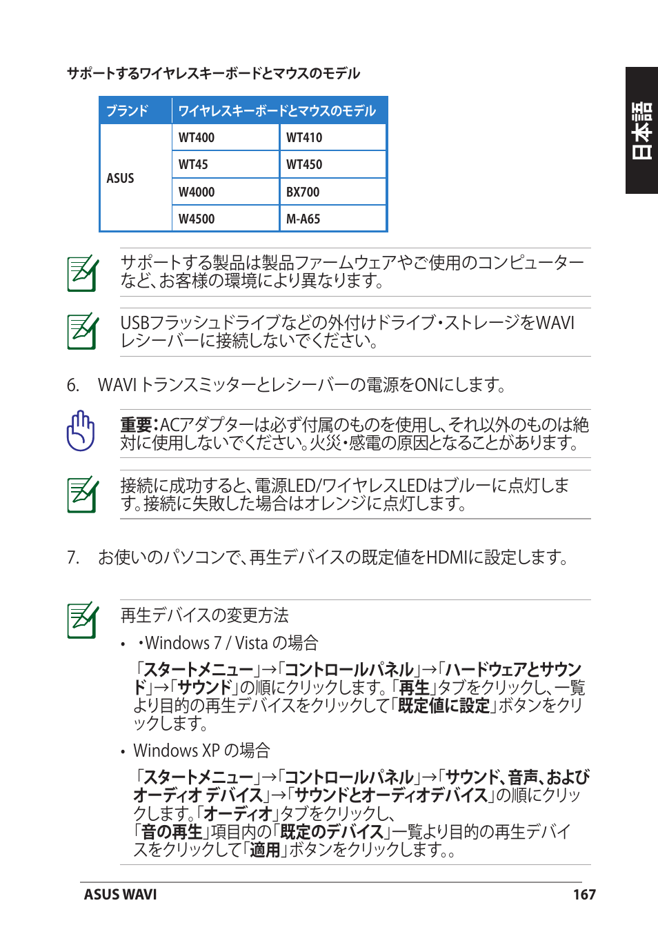 Asus WAVI User Manual | Page 167 / 197