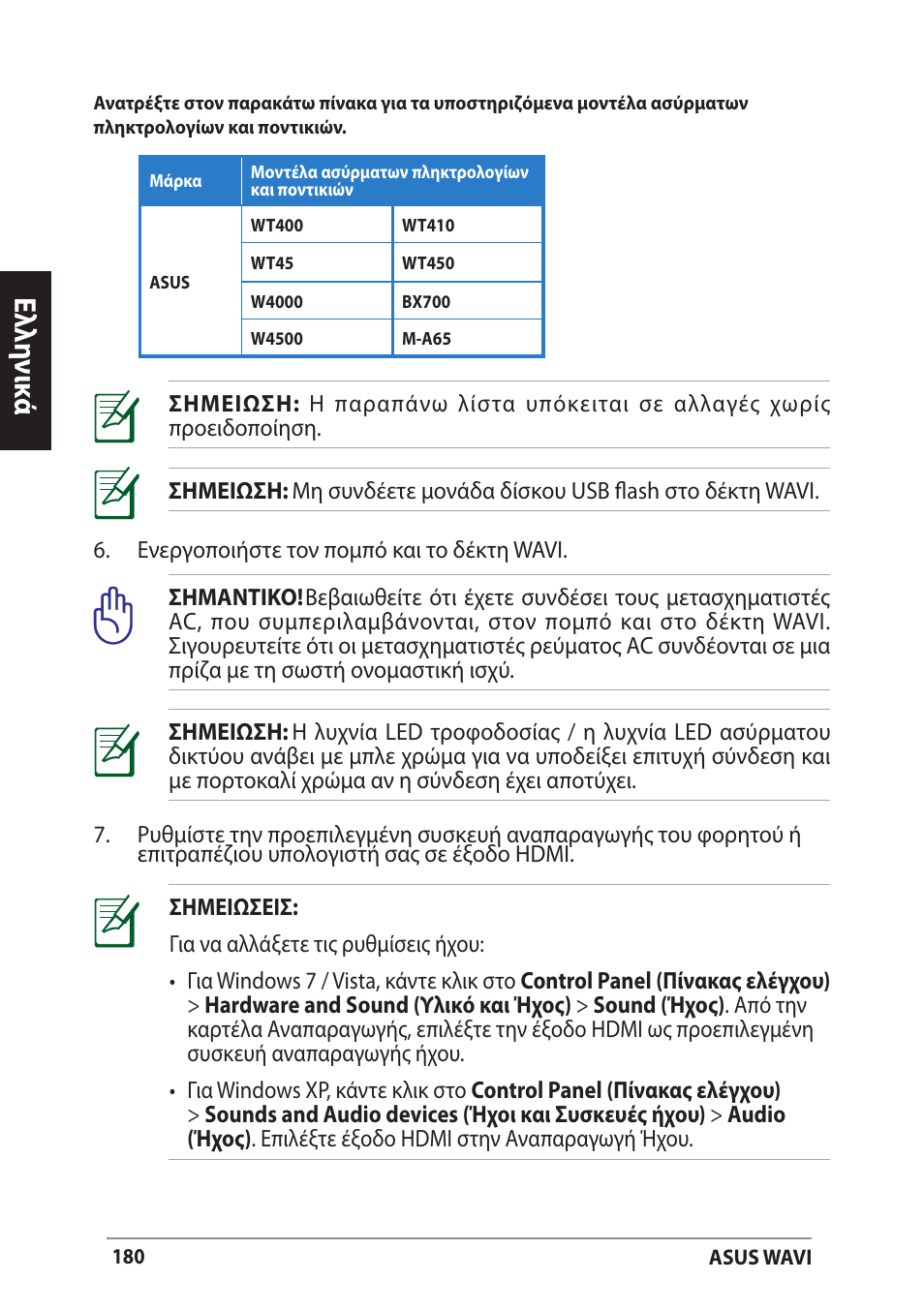 Ελ λη νικ ά | Asus WAVI User Manual | Page 180 / 197