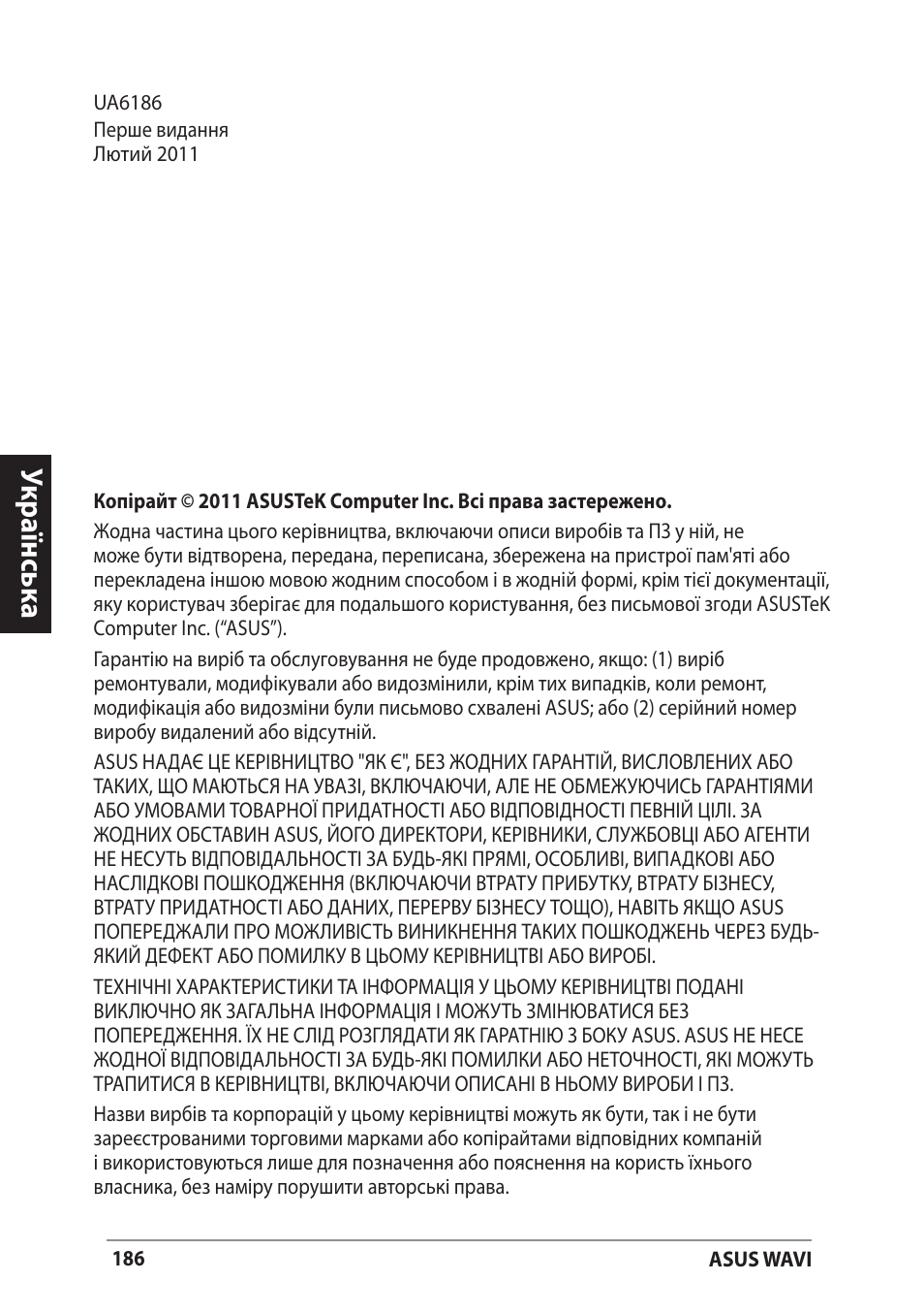 Укр аїнськ а | Asus WAVI User Manual | Page 186 / 197