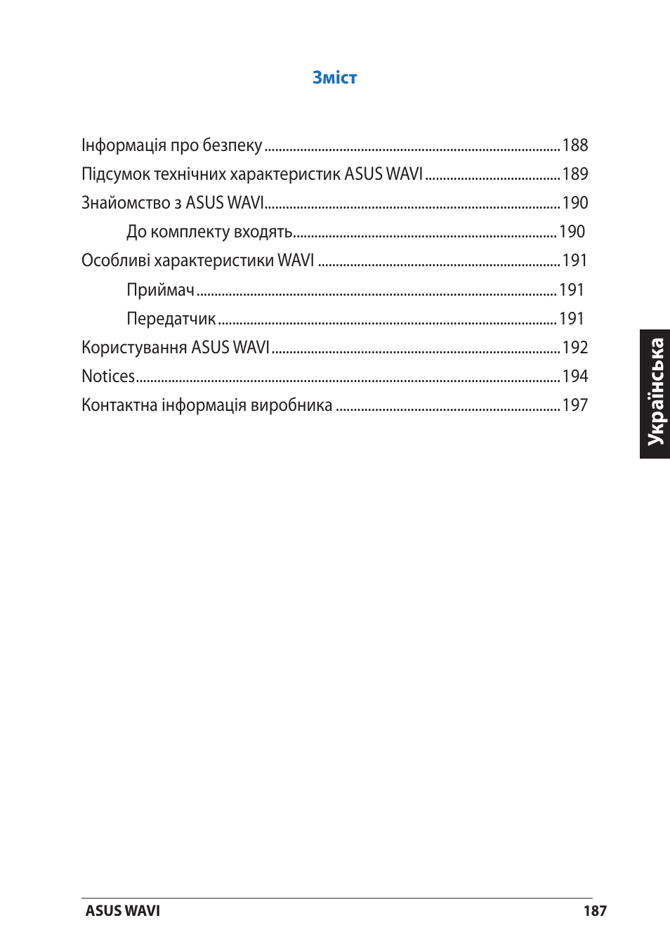 Укр аїнськ а | Asus WAVI User Manual | Page 187 / 197